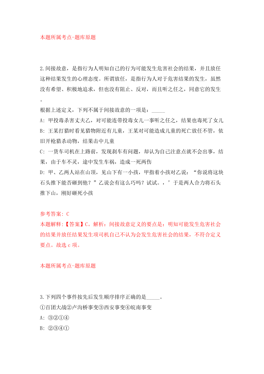 深圳市光明区城市管理和综合执法局关于开展第一批公开招考7名一般类岗位专干模拟考试练习卷及答案(第3次）_第2页