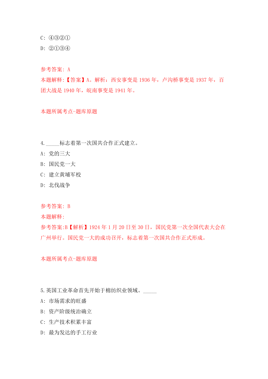 深圳市光明区城市管理和综合执法局关于开展第一批公开招考7名一般类岗位专干模拟考试练习卷及答案(第3次）_第3页