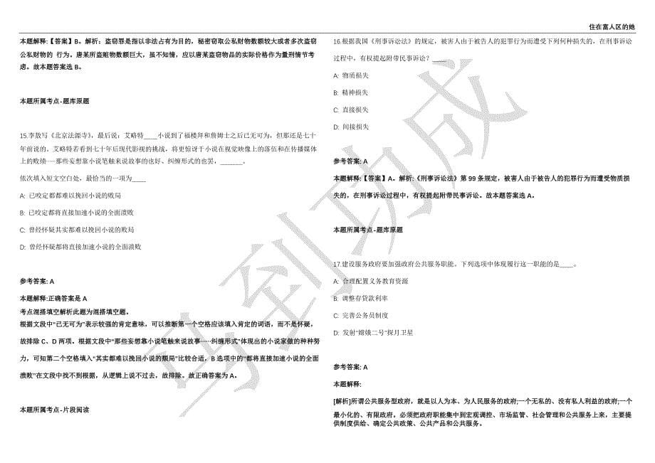 2021年05月吉林通化梅河口市中心医院定向招考聘用事业单位工作人员25人强化练习卷（附答案详解）第502期_第5页