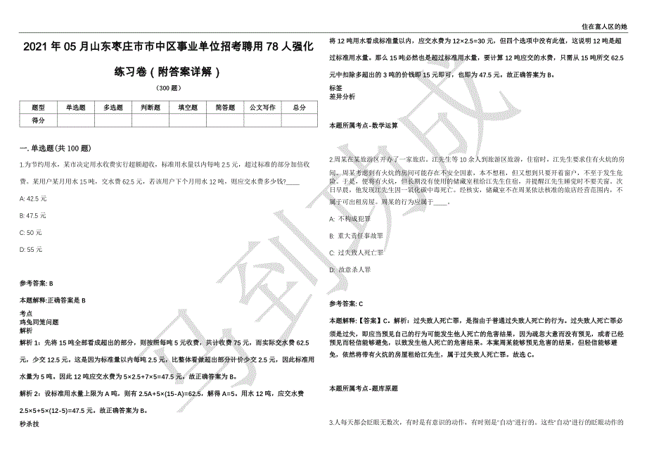 2021年05月山东枣庄市市中区事业单位招考聘用78人强化练习卷（附答案详解）第503期_第1页