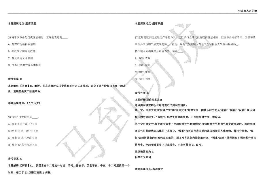 2021年05月山西朔州市右玉县引进右玉籍高学历人才强化练习卷（附答案详解）第514期_第5页