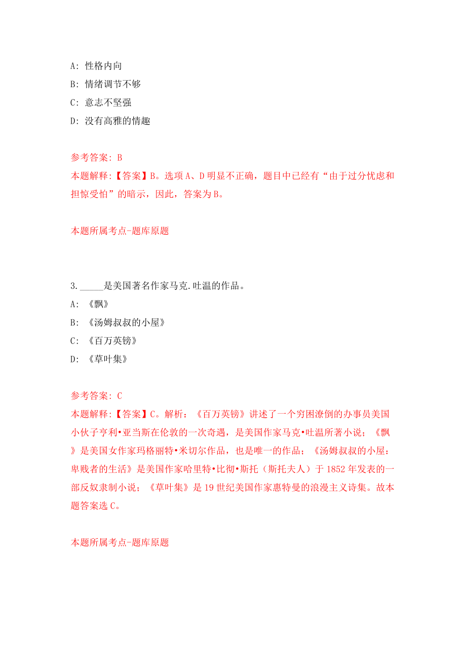 浙江衢州市教育局“南孔学地教职等你”硕博专场(一)招考聘用模拟考试练习卷及答案(第3期）_第2页