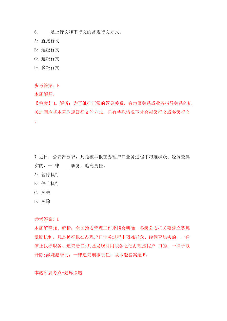 浙江衢州市教育局“南孔学地教职等你”硕博专场(一)招考聘用模拟考试练习卷及答案(第3期）_第4页