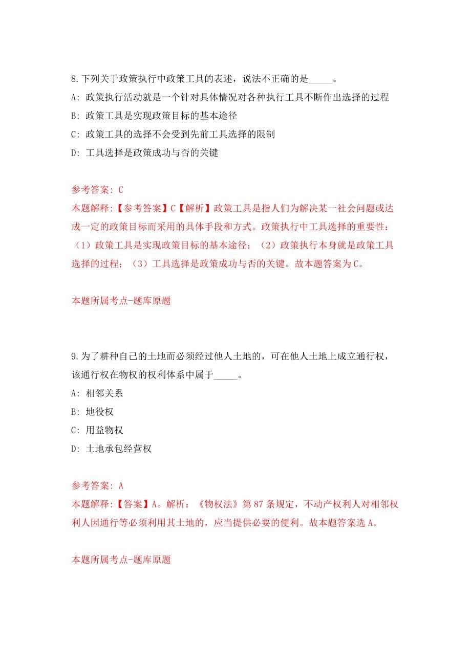 浙江衢州市教育局“南孔学地教职等你”硕博专场(一)招考聘用模拟考试练习卷及答案(第3期）_第5页