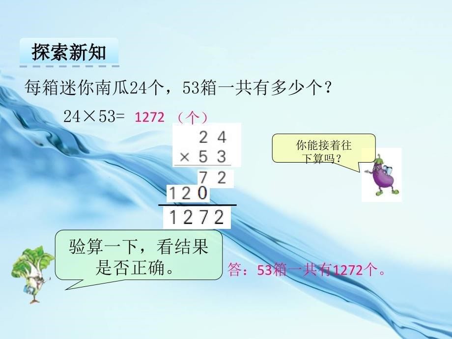 2020【苏教版】三年级下册数学：1.3两位数乘两位数进位的笔算ppt课件_第5页