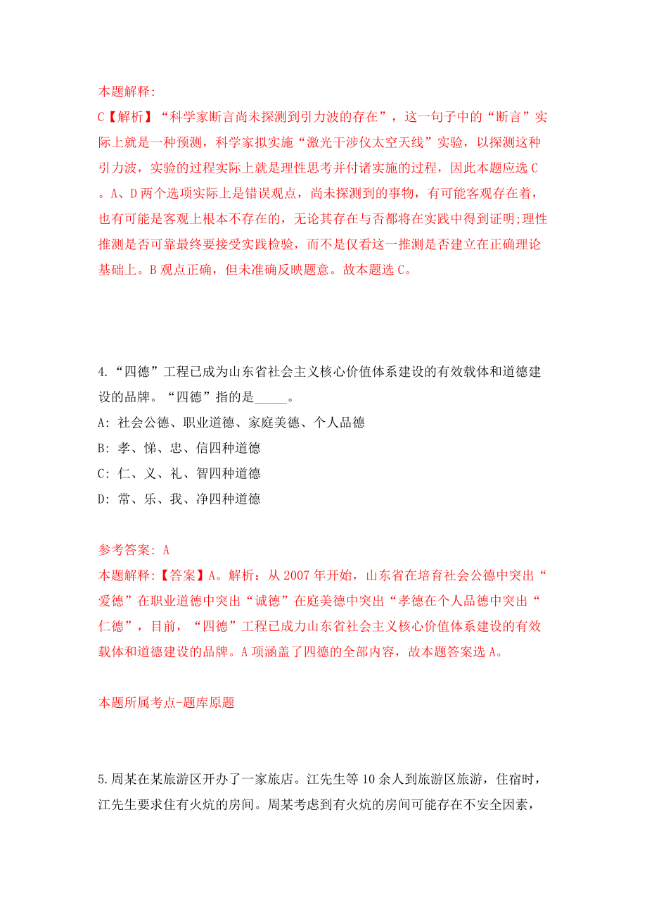 浙江省丽水市应急管理局关于招考5名高校毕业见习生模拟考试练习卷及答案{3}_第3页