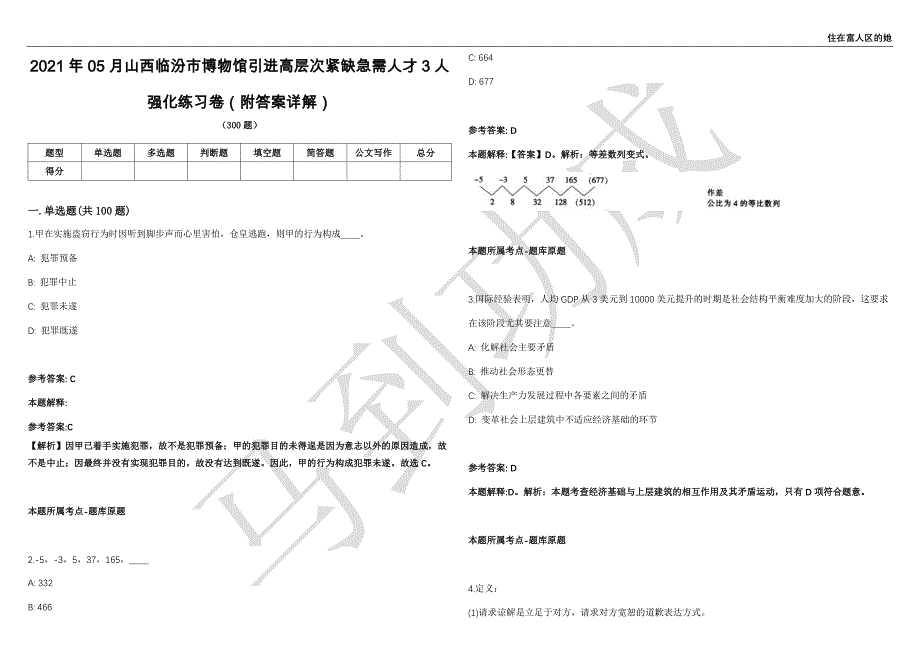 2021年05月山西临汾市博物馆引进高层次紧缺急需人才3人强化练习卷（附答案详解）第502期_第1页