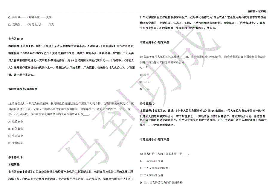 2021年05月山西临汾市博物馆引进高层次紧缺急需人才3人强化练习卷（附答案详解）第502期_第4页