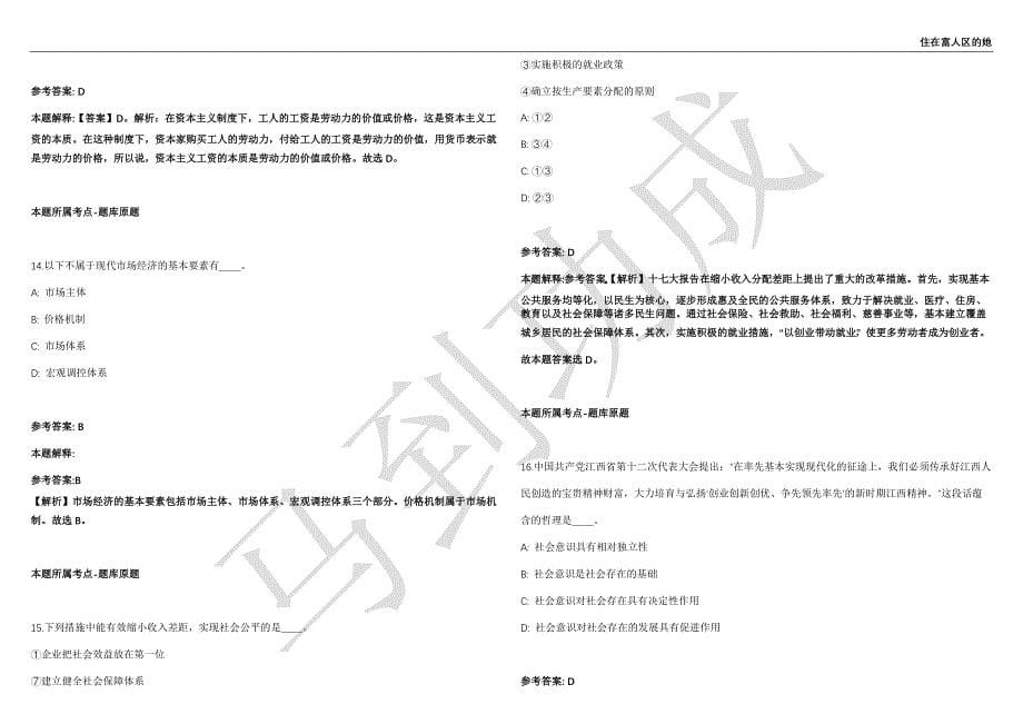 2021年05月山西临汾市博物馆引进高层次紧缺急需人才3人强化练习卷（附答案详解）第502期_第5页