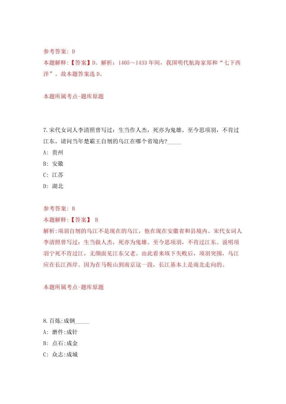 浙江金华义乌市中心医院医共体稠城院区协议人员招考聘用2人模拟考试练习卷及答案(第3版）_第5页