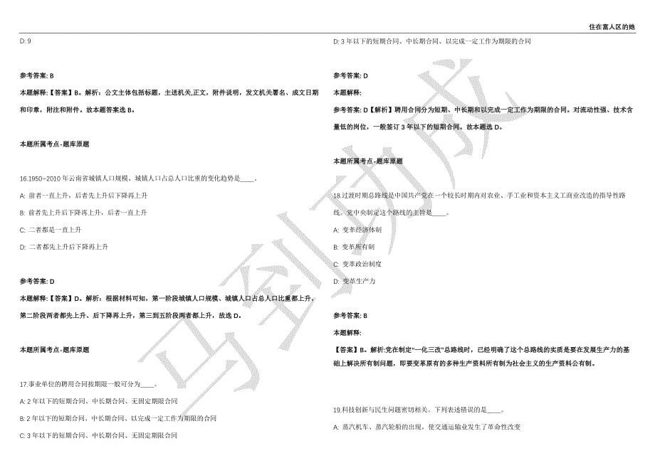 2021年05月四川省绵阳北川县从大学生志愿服务西部计划项目人员开招聘乡镇事业单位人员5名工作人员强化练习卷（附答案详解）第515期_第5页