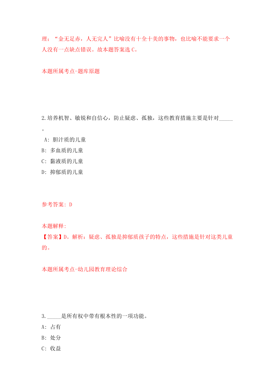 浙江省金华市自然资源行政执法队招考1名合同制工作人员模拟考试练习卷及答案{7}_第2页