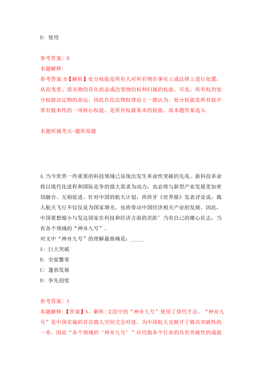 浙江省金华市自然资源行政执法队招考1名合同制工作人员模拟考试练习卷及答案{7}_第3页