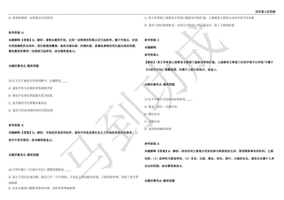 2021年05月广西崇左龙州县城建管理监察大队招考聘用35人强化练习卷（附答案详解）第515期_第5页