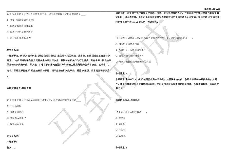 2021年04月湖南益阳市气象部门事业单位招考聘用强化练习卷（附答案详解）第502期_第5页