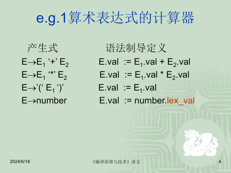 编译原理与技术课件_第4页