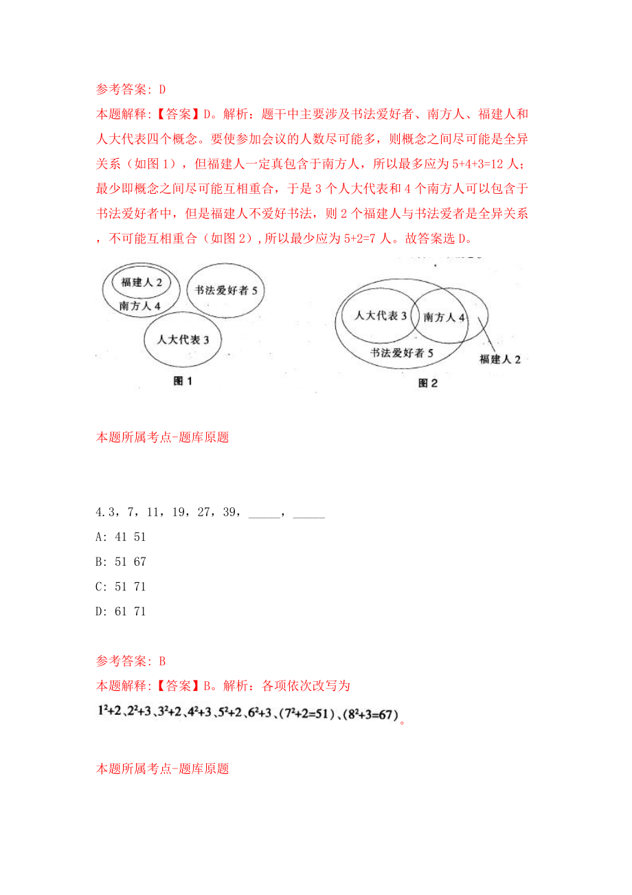 海南万宁市招才引智事业单位人员27人（第1号）模拟考试练习卷及答案{4}_第3页