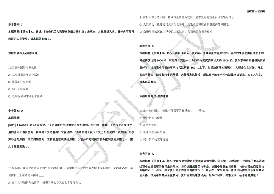 2021年05月湖北来凤县妇女儿童发展与服务中心选聘1人强化练习卷（附答案详解）第515期_第4页