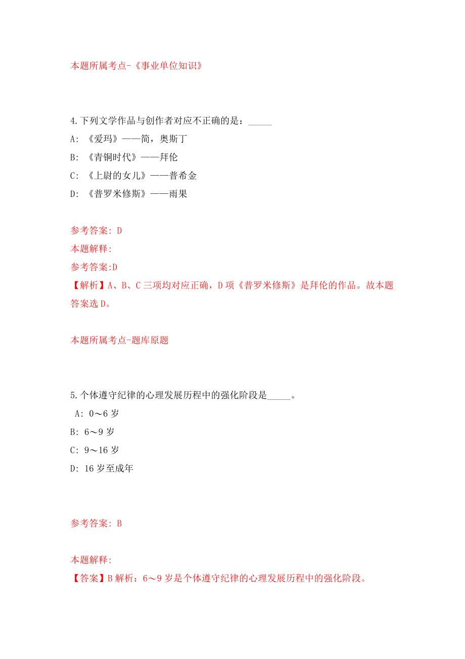 浙江省台州市椒江区文化传承保护中心招考1名讲解员模拟考试练习卷及答案(第6次）_第3页