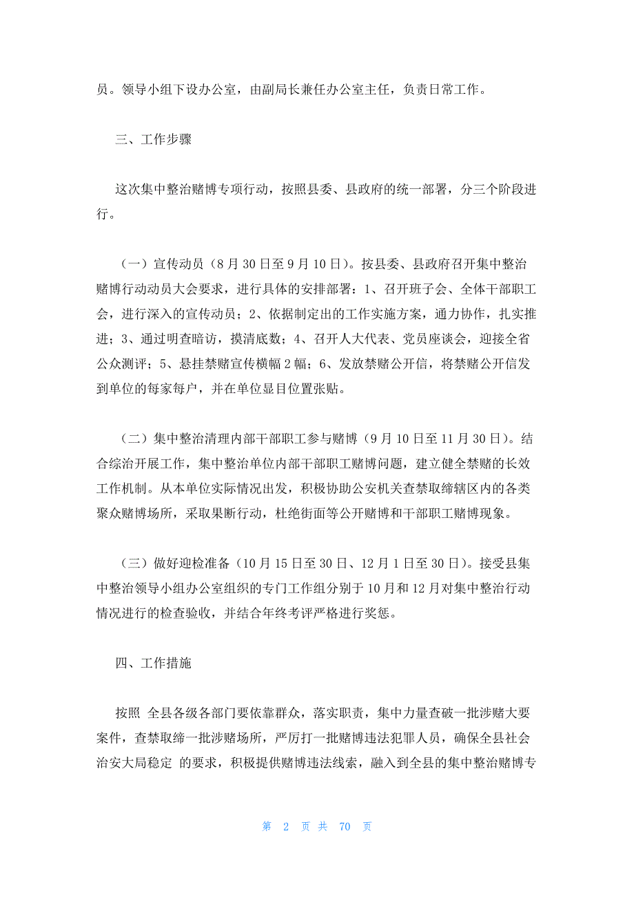 2023年最新的师德师风专项整治工作实施方案范文(通用17篇)_第2页