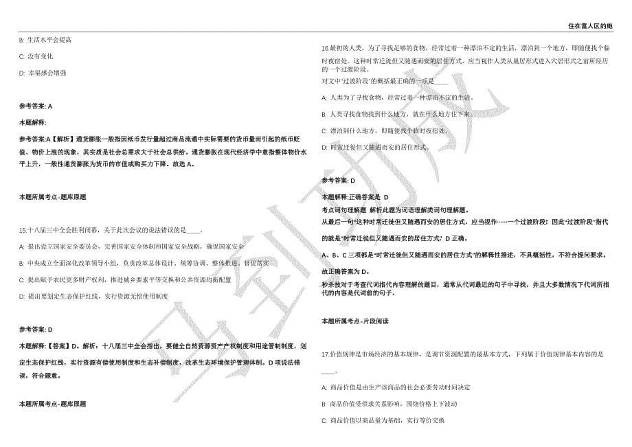 2021年05月国家粮食和物资储备局事业单位公开招聘取消核减招聘计划强化练习卷（附答案详解）第515期_第5页