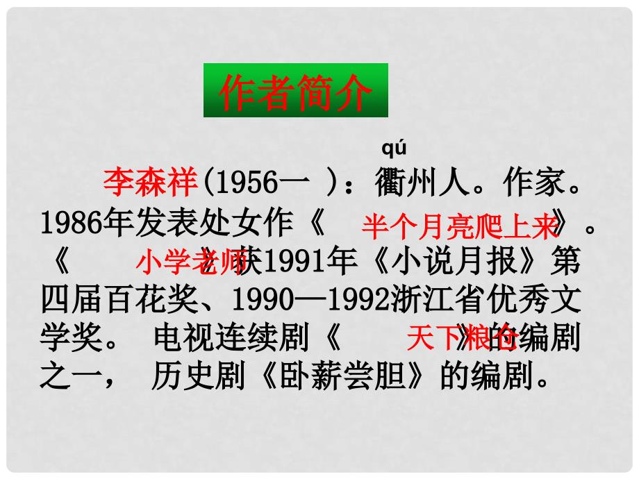 广东省汕尾市陆丰市民声学校八年级语文上册 第8课《台阶》课件 新人教版_第2页