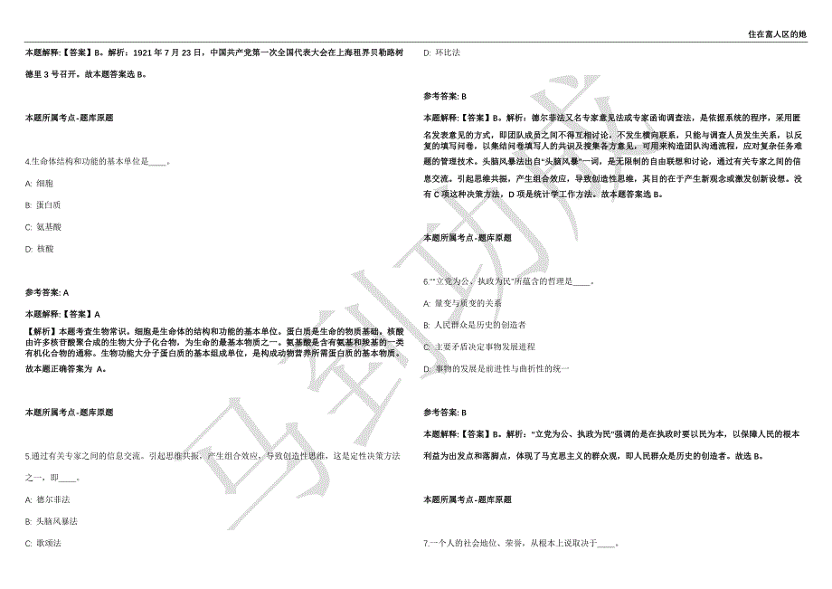 2021年05月河北唐山玉田县招用劳务派遣人员28名工作人员强化练习卷（附答案详解）第514期_第2页