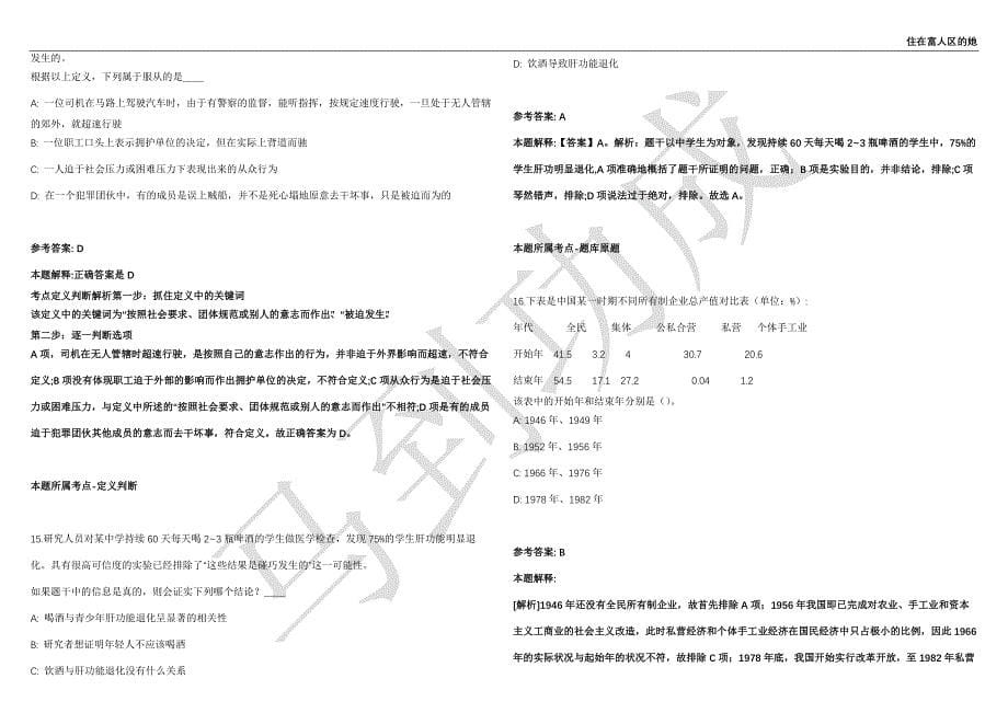 2021年05月河北唐山玉田县招用劳务派遣人员28名工作人员强化练习卷（附答案详解）第514期_第5页