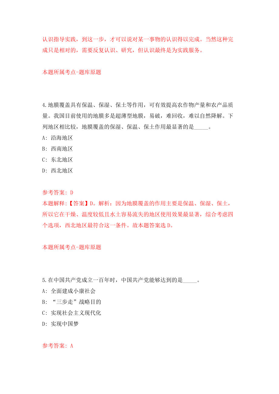 湖北宜昌当阳市事业单位引进22名急需紧缺人才模拟考试练习卷及答案(第4期）_第3页