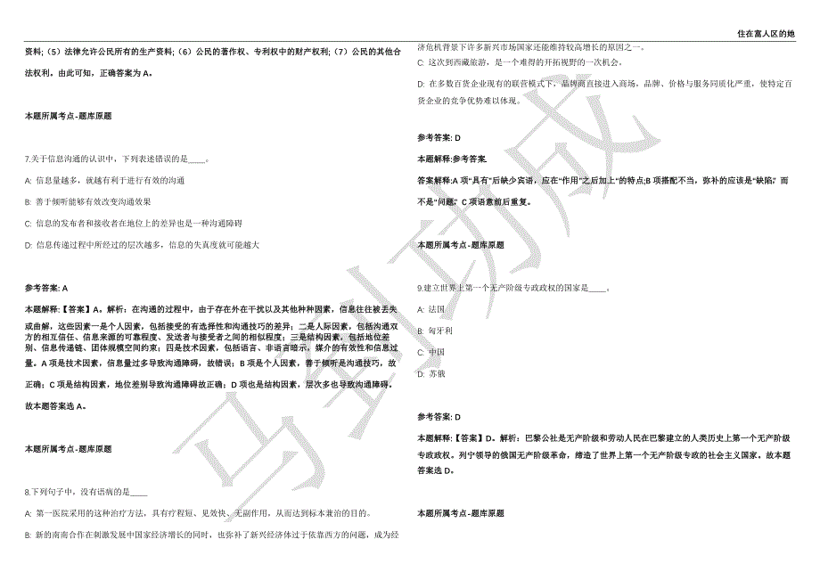 2021年04月浙江省温州平阳县事业单位引进高层次和紧缺专业人才48名工作人员强化练习卷（附答案详解）第513期_第3页