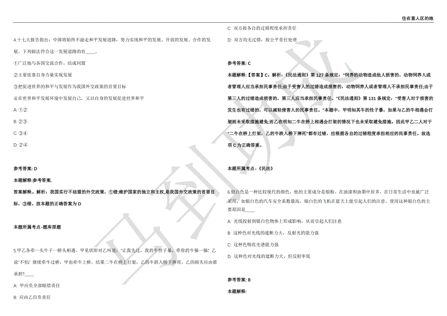 2021年05月山东省人力资源社会保障科学研究院招聘1人强化练习卷（附答案详解）第514期_第2页