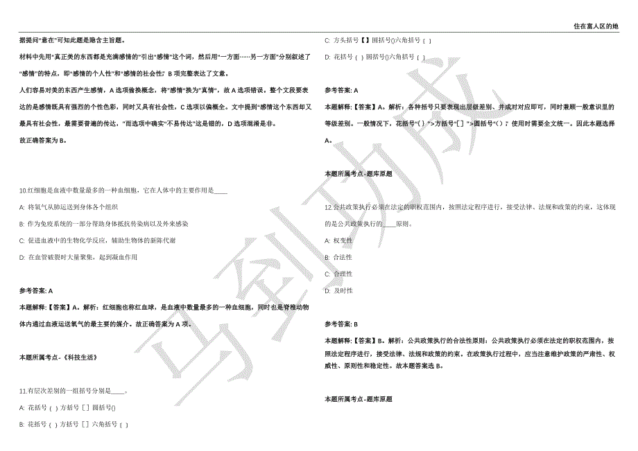 2021年05月山东省人力资源社会保障科学研究院招聘1人强化练习卷（附答案详解）第514期_第4页