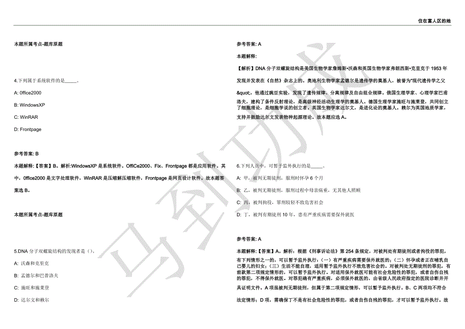 2021年05月广东省佛山市高明区更合镇公开招聘11名工作人员强化练习卷（附答案详解）第503期_第2页