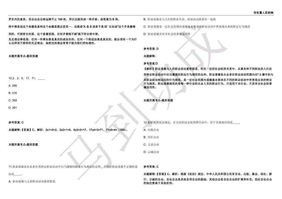 2021年05月广东省佛山市高明区更合镇公开招聘11名工作人员强化练习卷（附答案详解）第503期_第4页