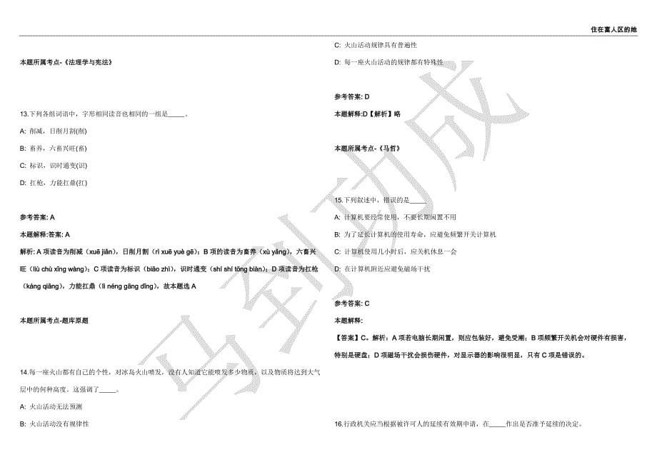 2021年05月广东省佛山市高明区更合镇公开招聘11名工作人员强化练习卷（附答案详解）第503期_第5页