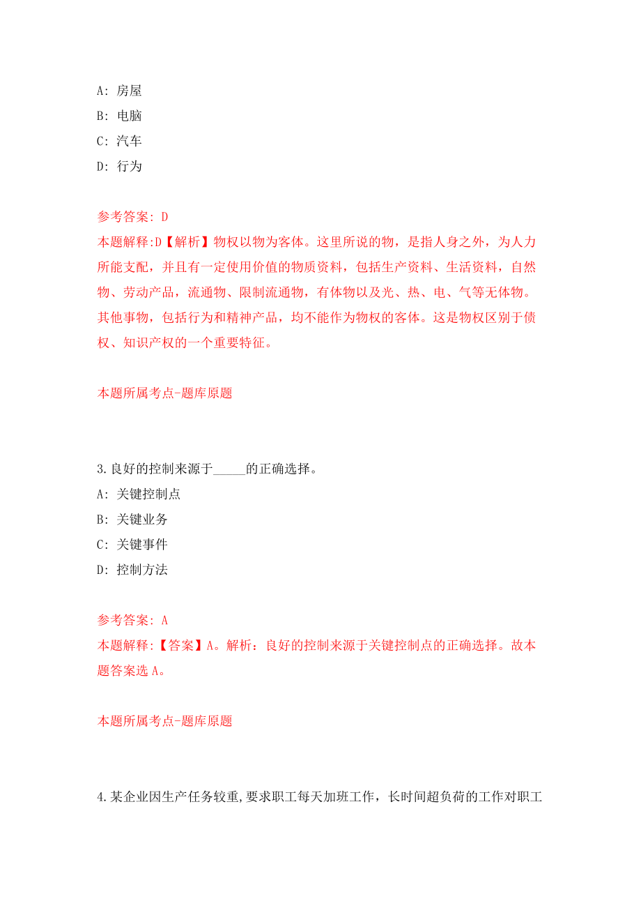 浙江金华武义县委党校公开招聘教研人员1人模拟考试练习卷及答案5_第2页