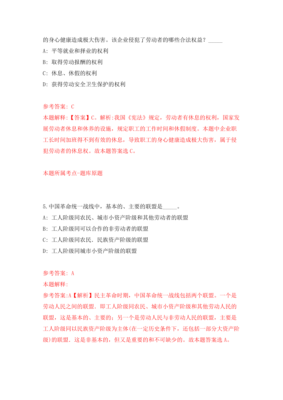 浙江金华武义县委党校公开招聘教研人员1人模拟考试练习卷及答案5_第3页