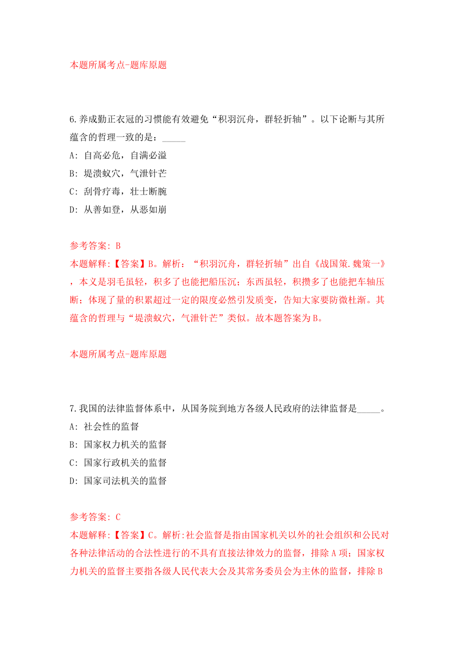 浙江金华武义县委党校公开招聘教研人员1人模拟考试练习卷及答案5_第4页