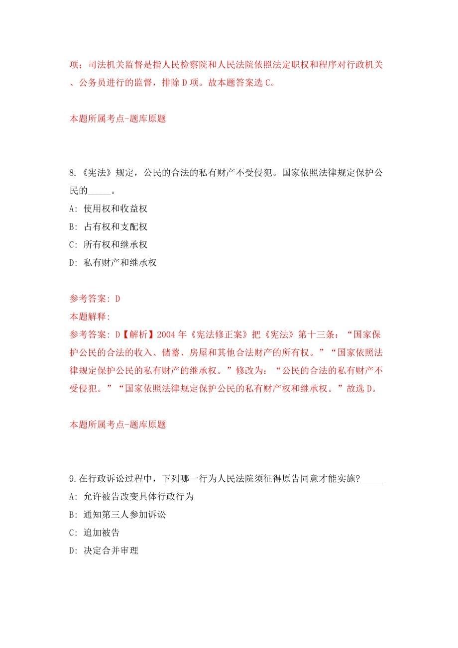 浙江金华武义县委党校公开招聘教研人员1人模拟考试练习卷及答案5_第5页