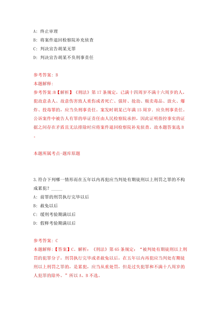 深圳市光明区工业和化局招考5名一般类岗位专干模拟考试练习卷及答案[5]_第2页