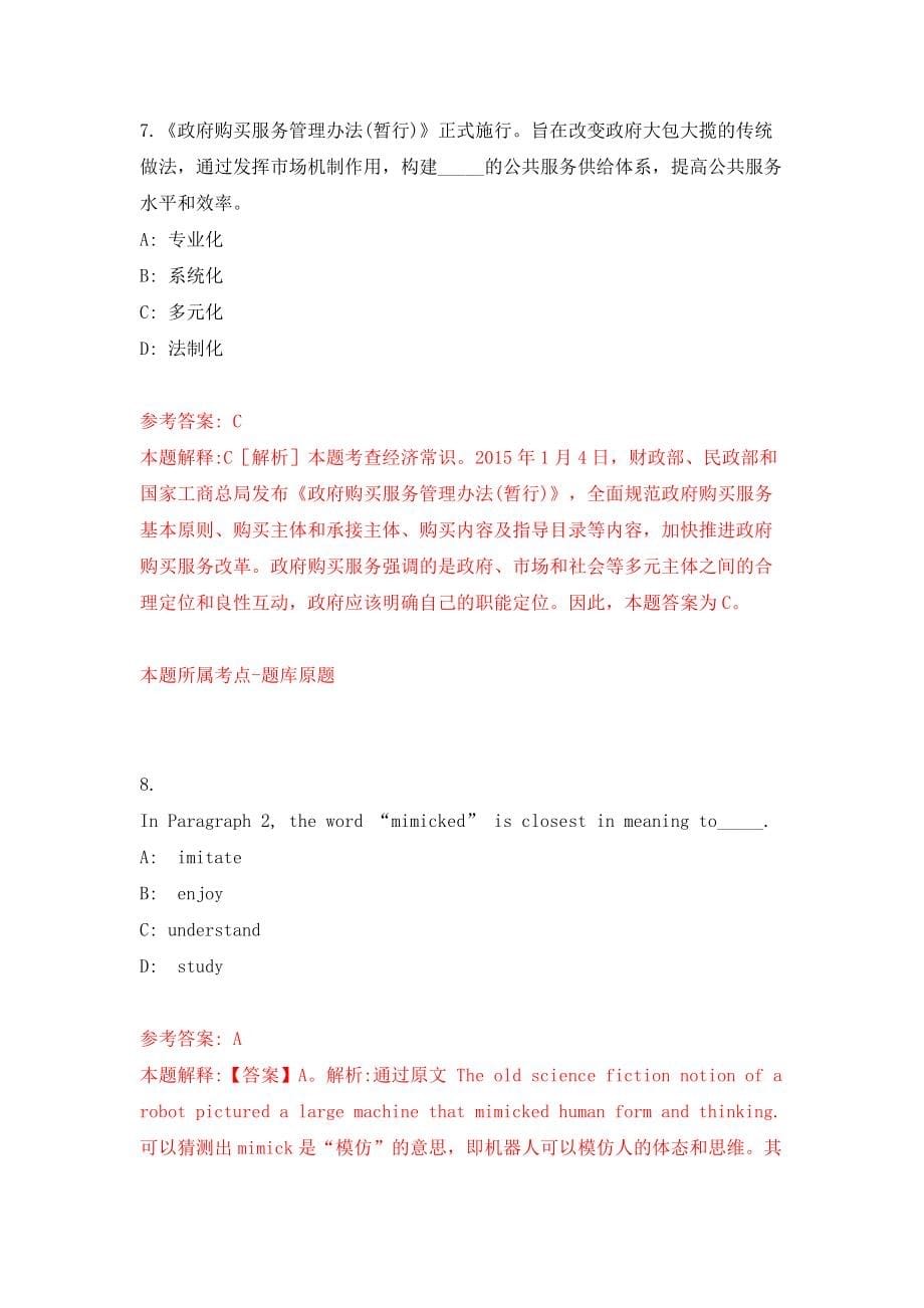 深圳市光明区工业和化局招考5名一般类岗位专干模拟考试练习卷及答案[5]_第5页