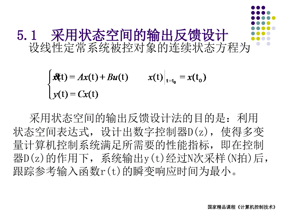 微型计算机控制技术 第5章_第2页