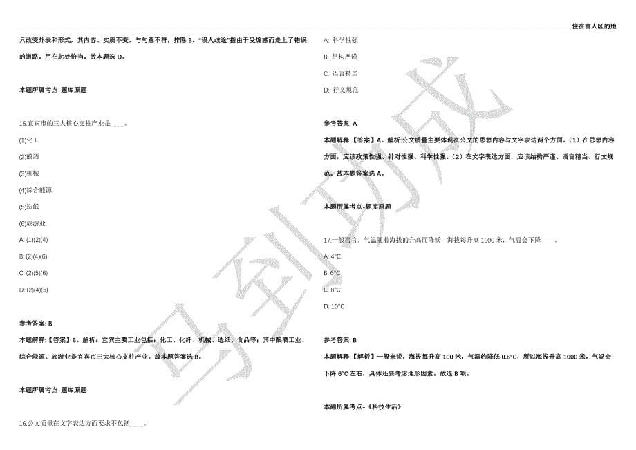 2021年05月广东广州市荔湾区冲口街招考聘用党建指导员强化练习卷（附答案详解）第503期_第5页