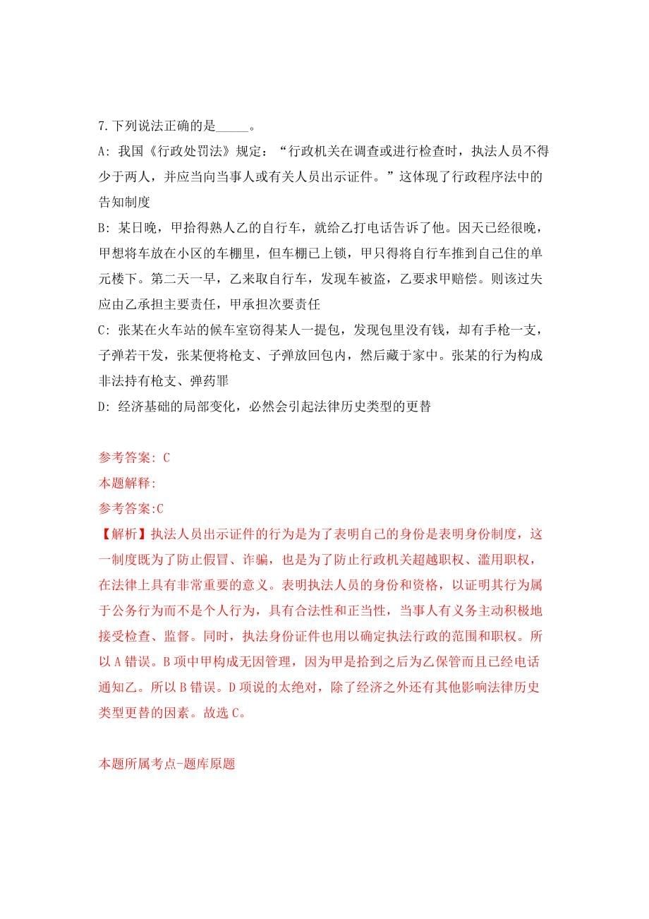 海南地质综合勘察设计院招考聘用专业技术人员模拟考试练习卷及答案(第3卷）_第5页