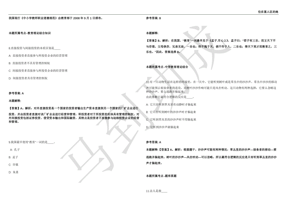 2021年05月广西河池环江城市管理执法局招考聘用11人强化练习卷（附答案详解）第515期_第3页