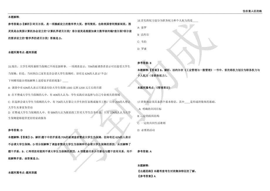 2021年05月广西河池环江城市管理执法局招考聘用11人强化练习卷（附答案详解）第515期_第5页