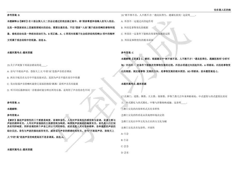 2021年05月上半年四川省遂宁市船山区部分事业单位考试公开招聘61名工作人员强化练习卷（附答案详解）第515期_第5页