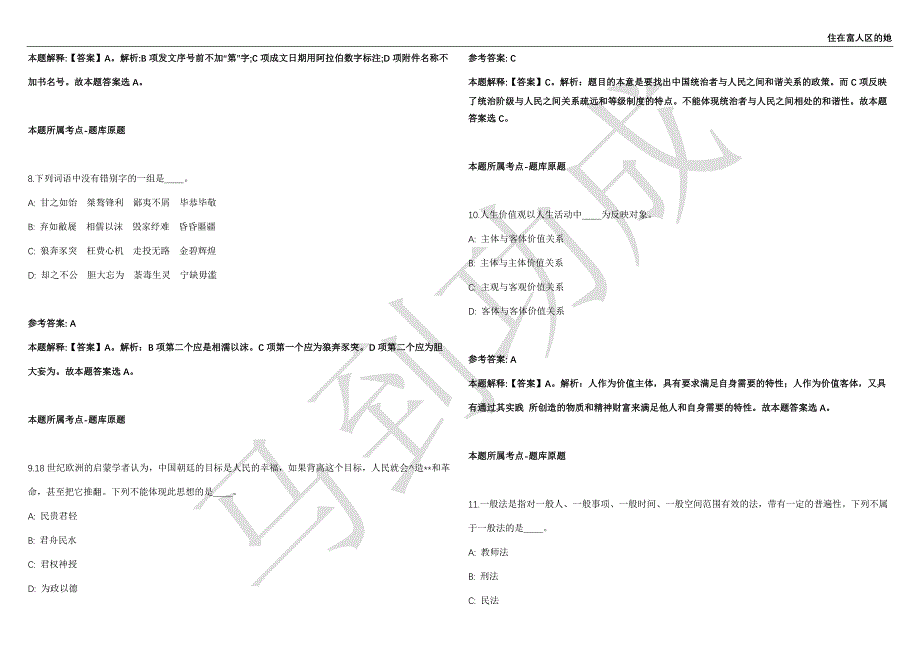 2021年05月云南省昭通广播电视台公开招聘优秀紧缺专业技术人才3名工作人员强化练习卷（附答案详解）第502期_第3页