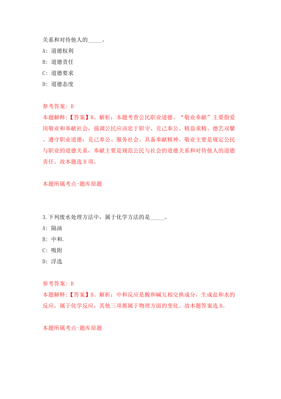 浙江省建德市梅城镇人民政府公开招考14名辅助性岗位工作人员模拟考试练习卷及答案(第7期）_第2页