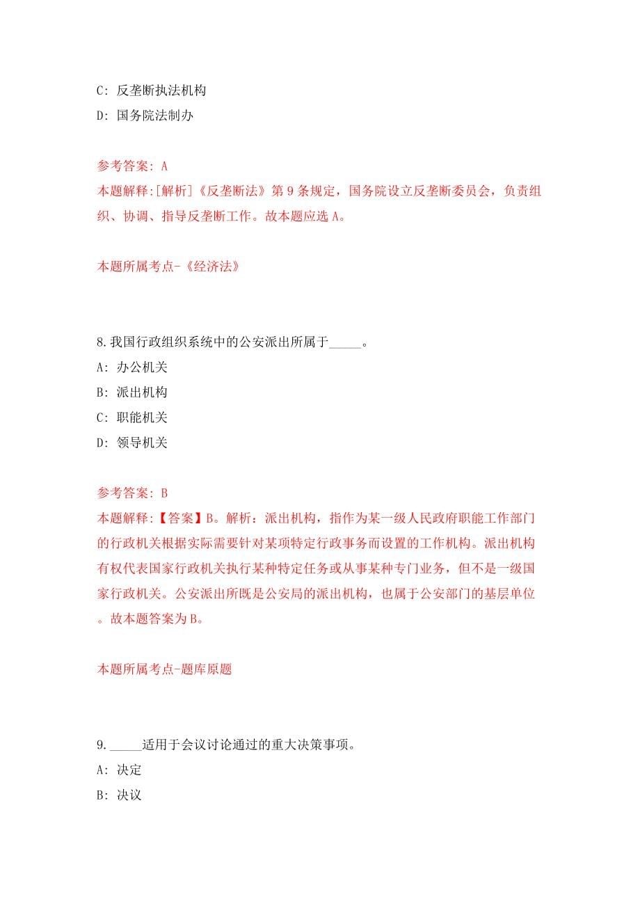 浙江省建德市梅城镇人民政府公开招考14名辅助性岗位工作人员模拟考试练习卷及答案(第7期）_第5页